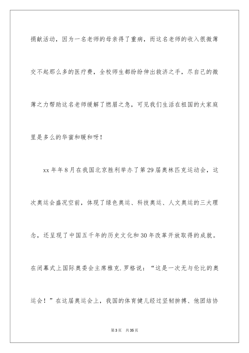 2024国庆节的演讲稿_586_第3页