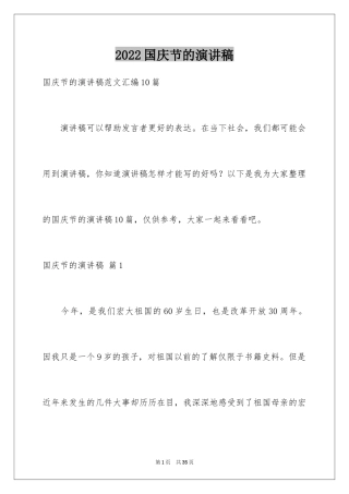 2024国庆节的演讲稿_586