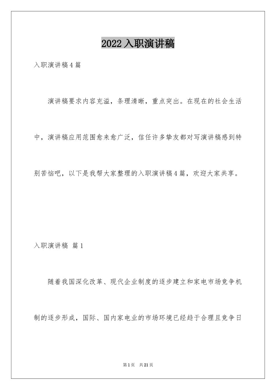 2024入职演讲稿_67_第1页