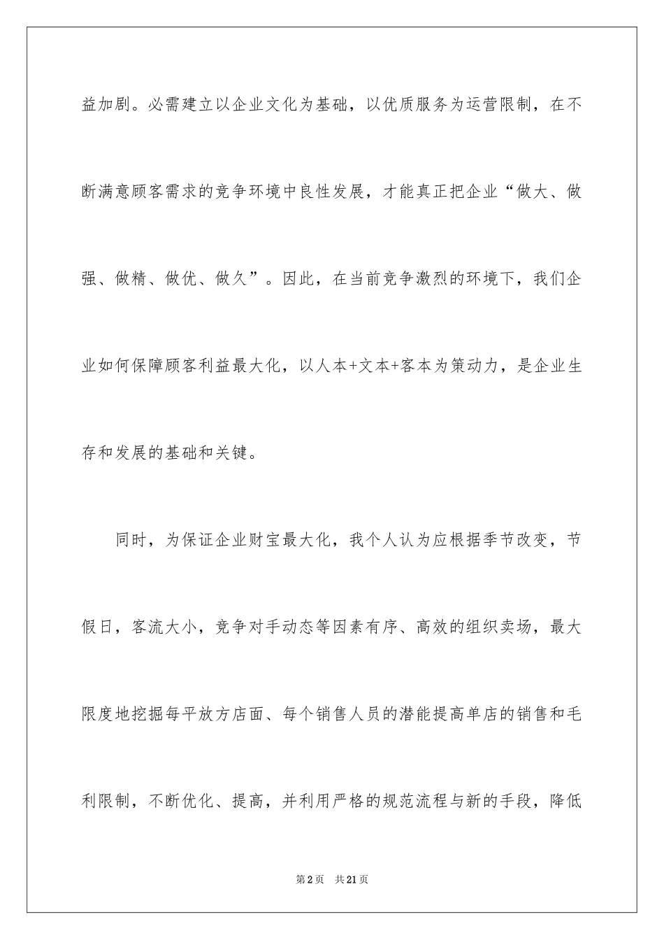 2024入职演讲稿_67_第2页