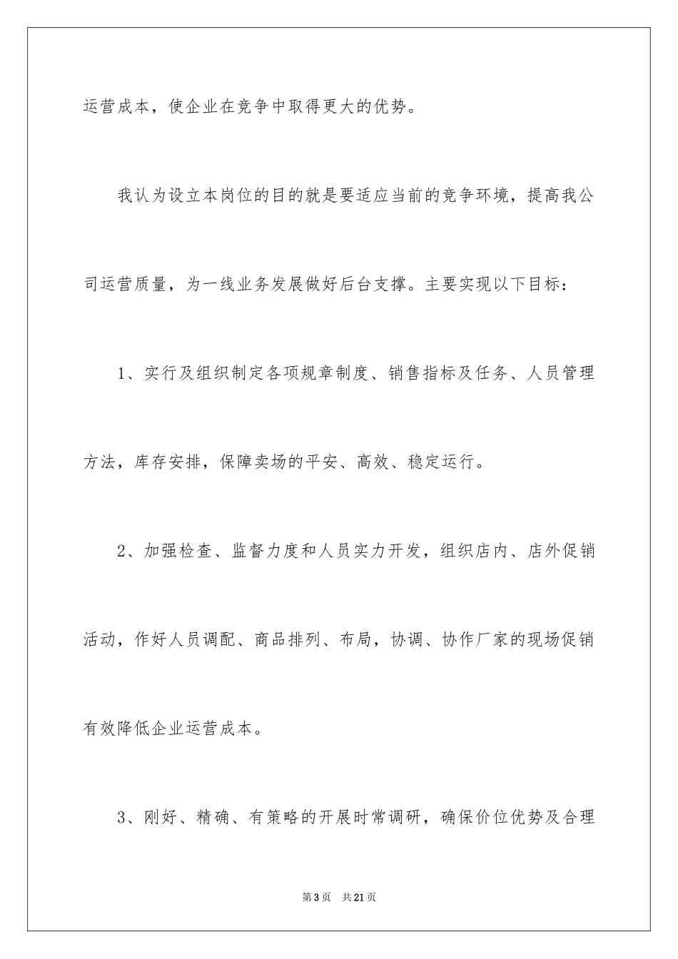 2024入职演讲稿_67_第3页
