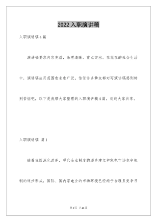 2024入职演讲稿_67