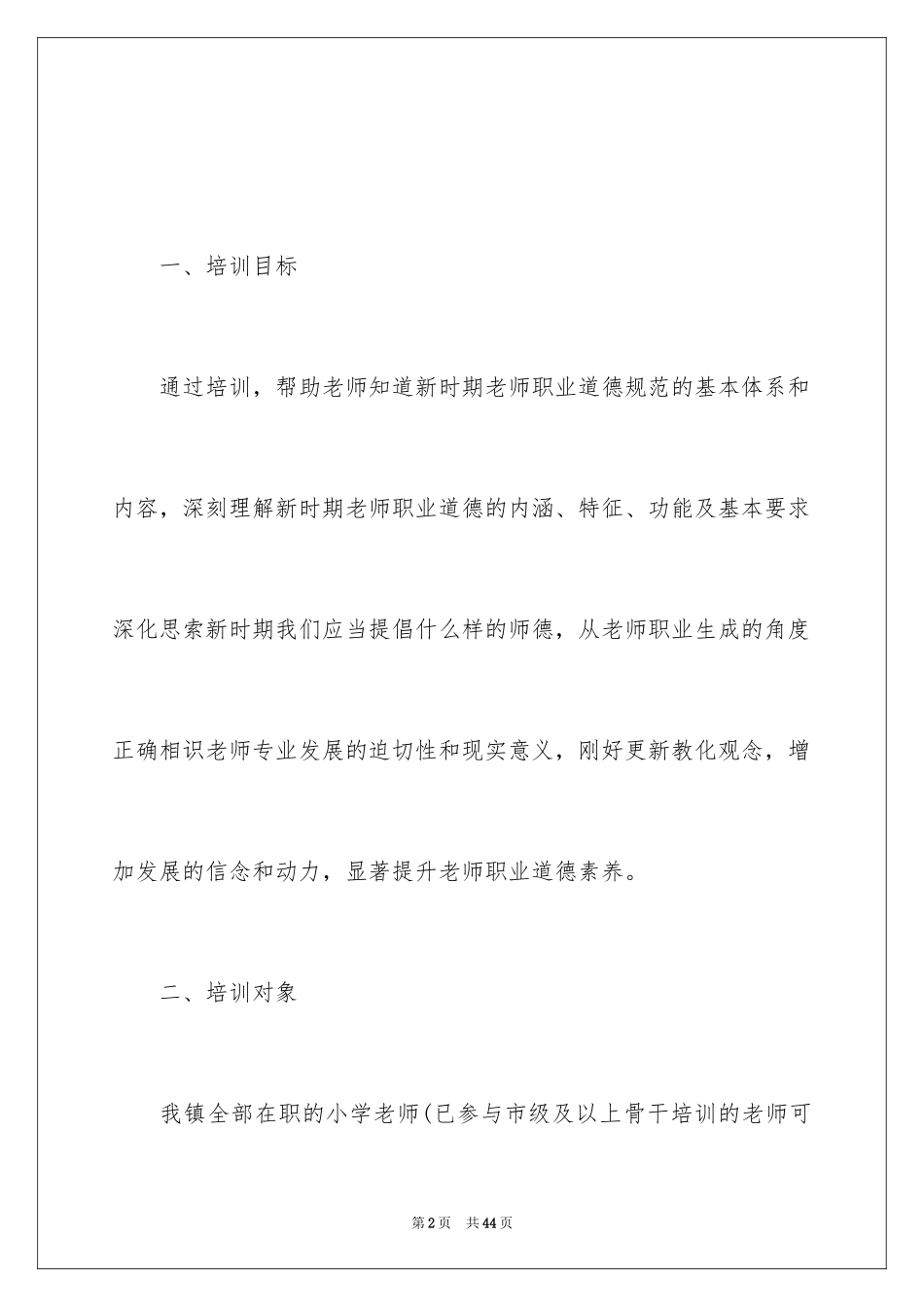 2024培训计划_15_第2页