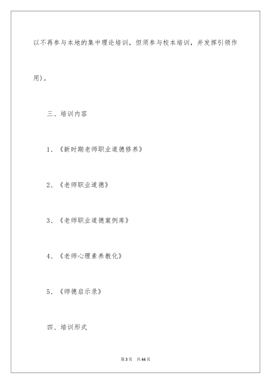 2024培训计划_15_第3页
