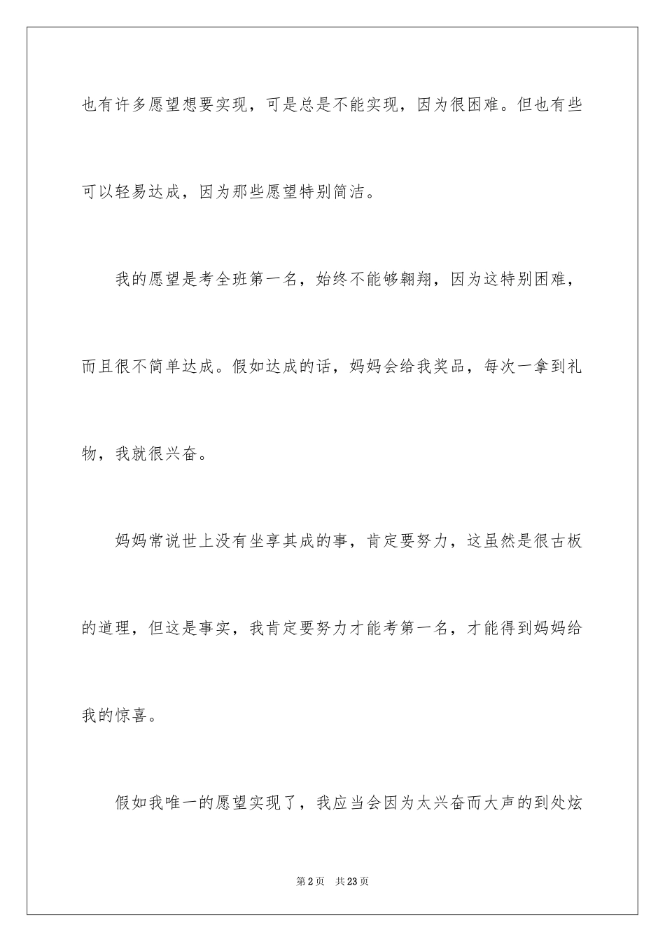 2024八年级的梦想作文_3_第2页