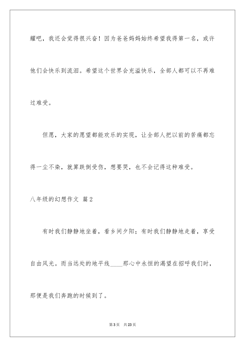 2024八年级的梦想作文_3_第3页