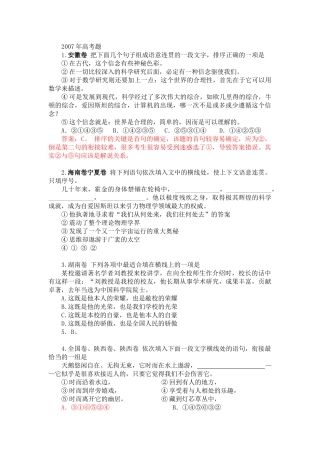 高考句子连贯习题
