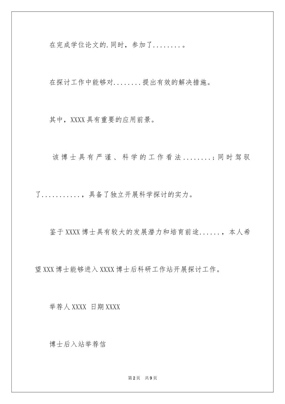 2024博士后入站信_第2页