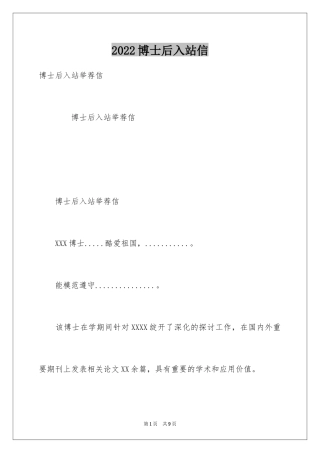 2024博士后入站信
