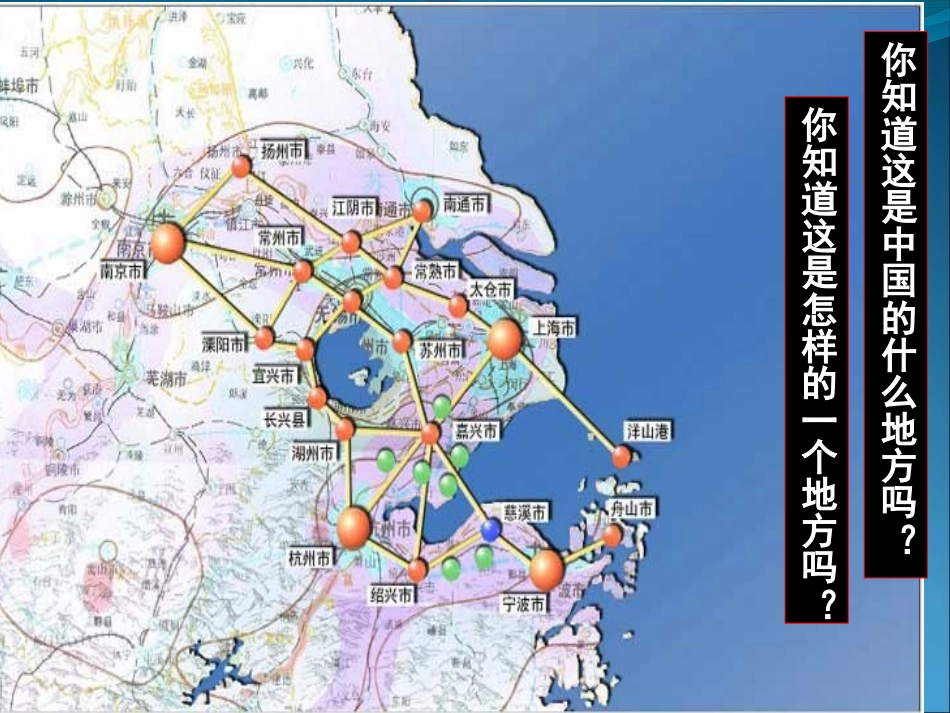 高考历史二轮复习课件：区域经济之长三角经济腾飞_第1页