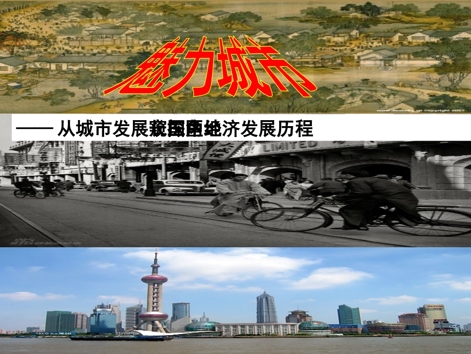 高考历史二轮复习课件：区域经济之长三角经济腾飞_第2页