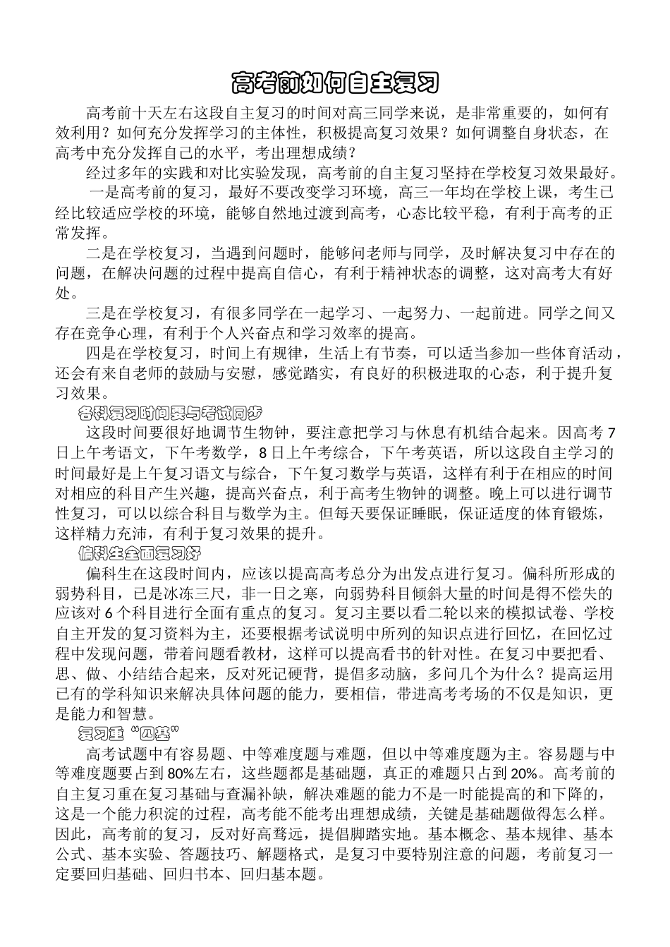 高考前如何自主复习_第1页