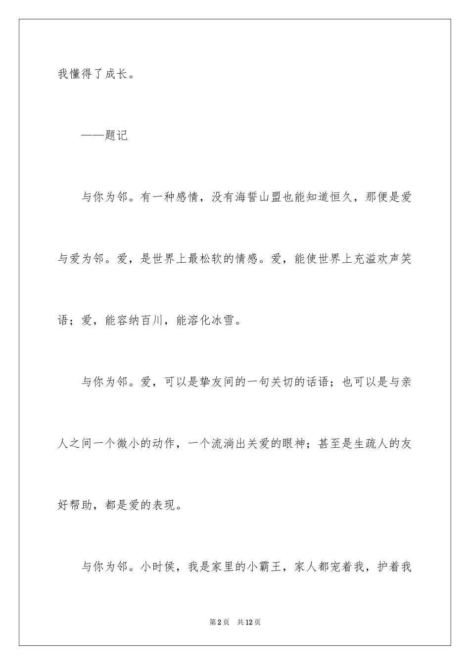 2024初中与你为邻作文_第2页