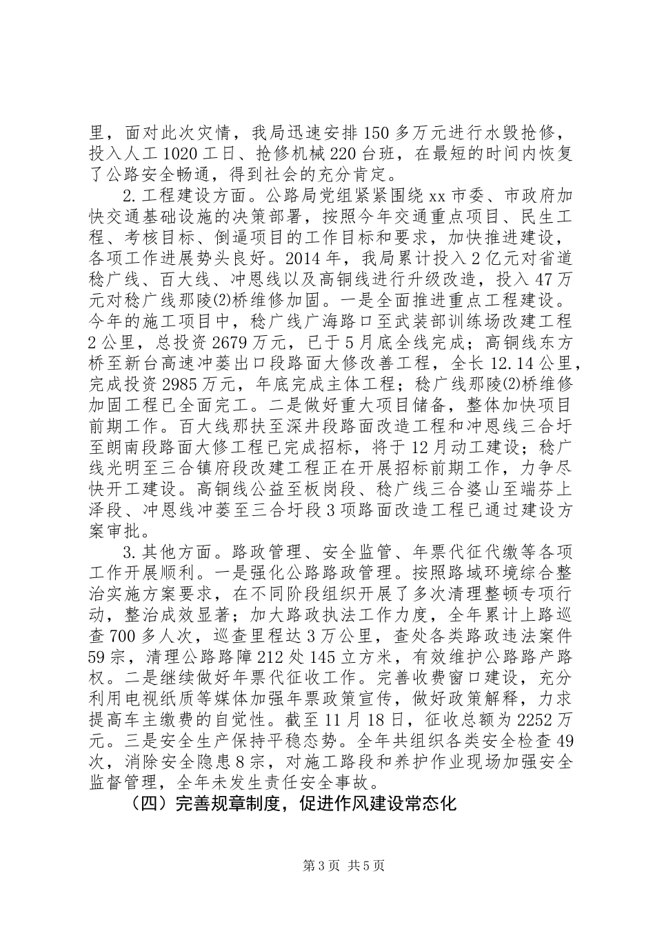 XX年公路局机关作风建设工作总结_第3页