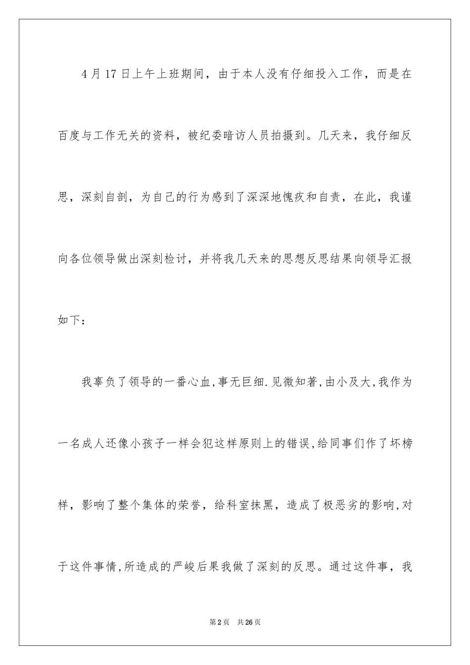 2024公务员违纪检讨书_3_第2页