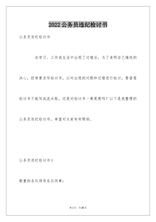 2024公务员违纪检讨书_3