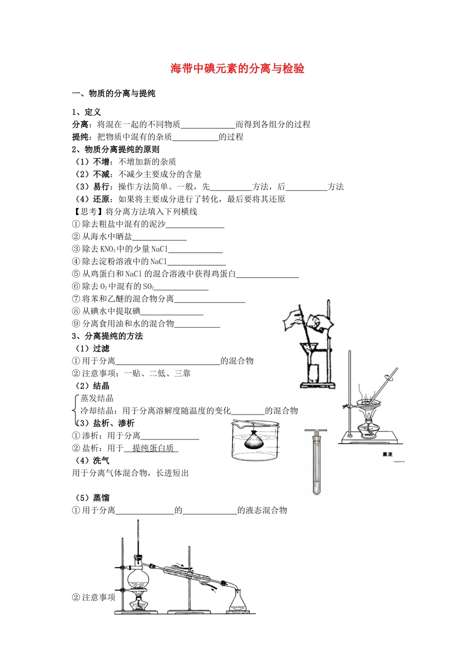 高考化学 实验化学海带中碘元素的分离与检验学案 苏教版修6_第1页