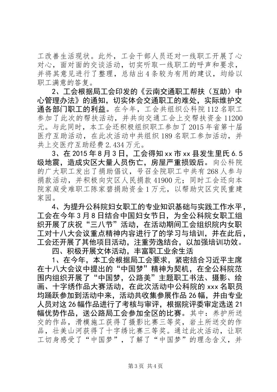 XX年公路科学技术研究院工会工作总结_第3页