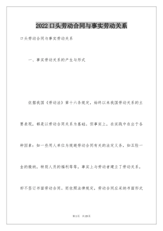 2024口头劳动合同与事实劳动关系