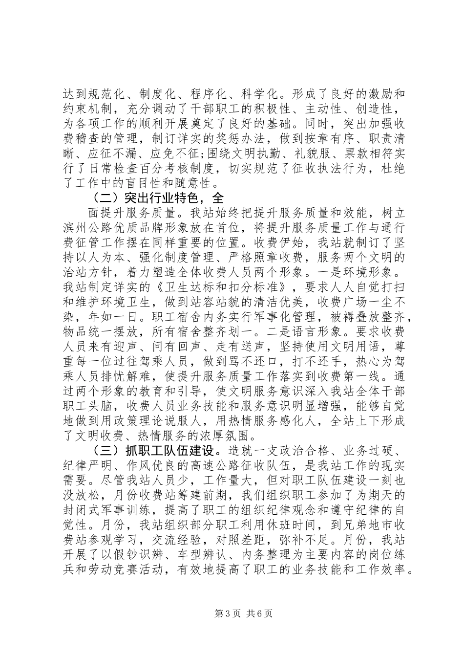 XX年公路收费站工作总结_第3页