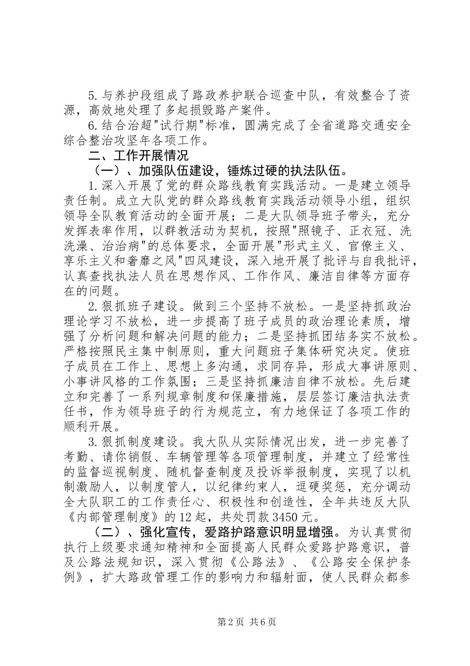 XX年公路路政管理大队工作总结_第2页