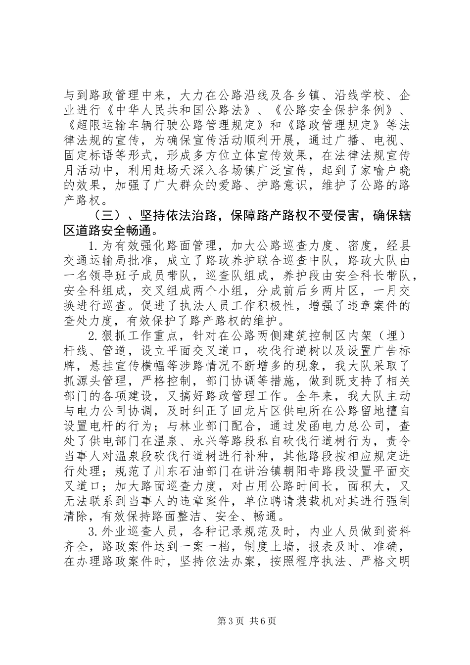 XX年公路路政管理大队工作总结_第3页