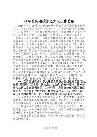 XX年公路路政管理大队工作总结