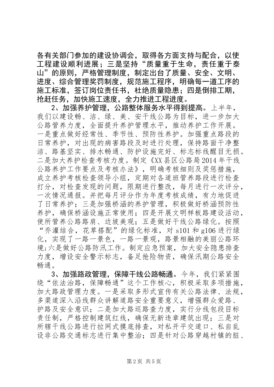 XX年公路管理局路政工作总结_第2页