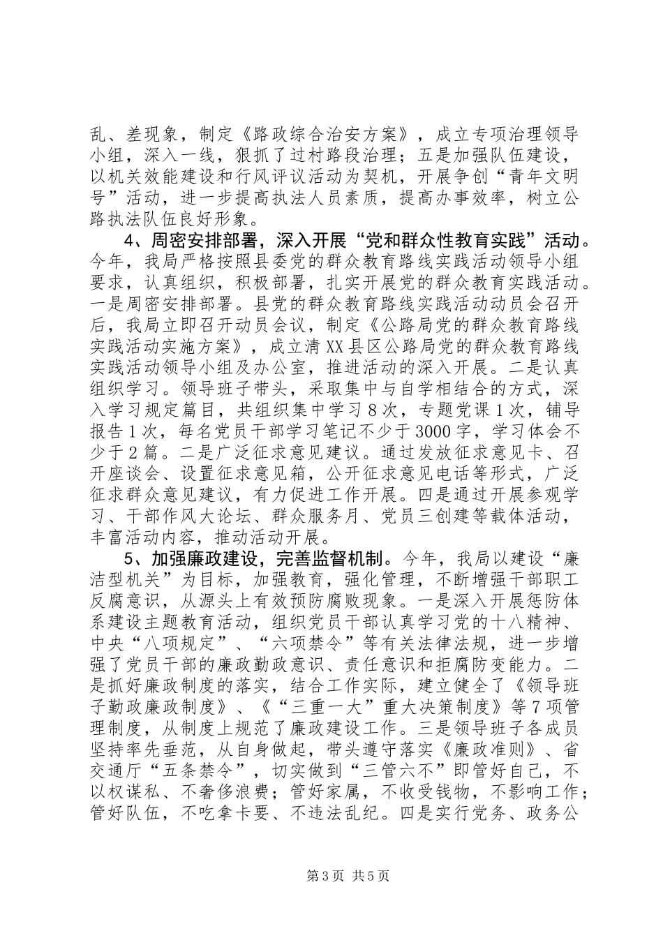 XX年公路管理局路政工作总结_第3页