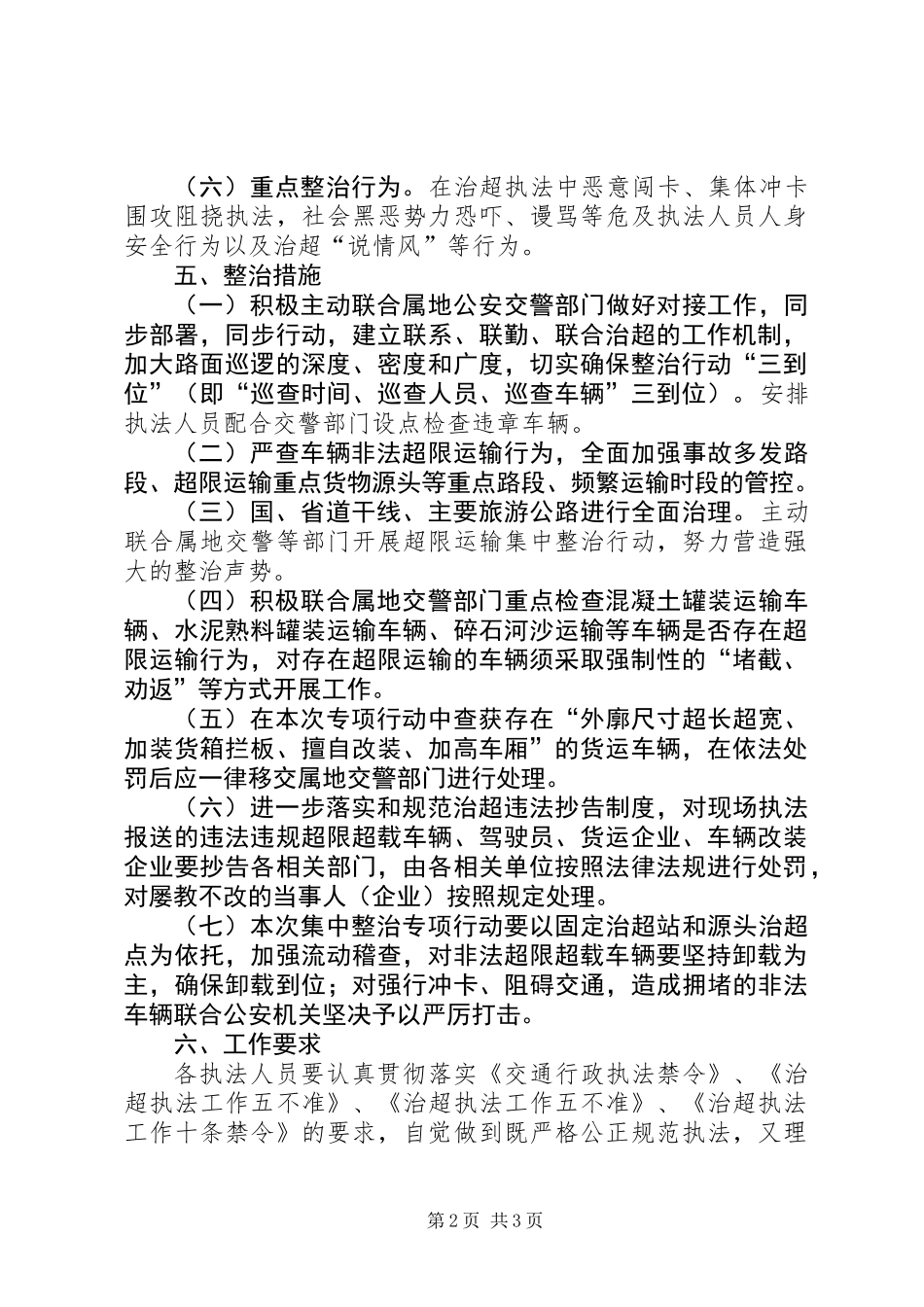 XX年公路局治理超限运输车辆工作报告_第2页