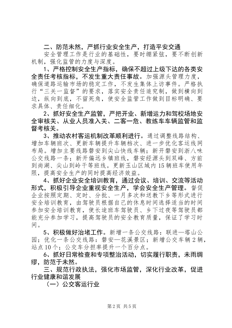 XX年公路运输管理所工作思路_第2页