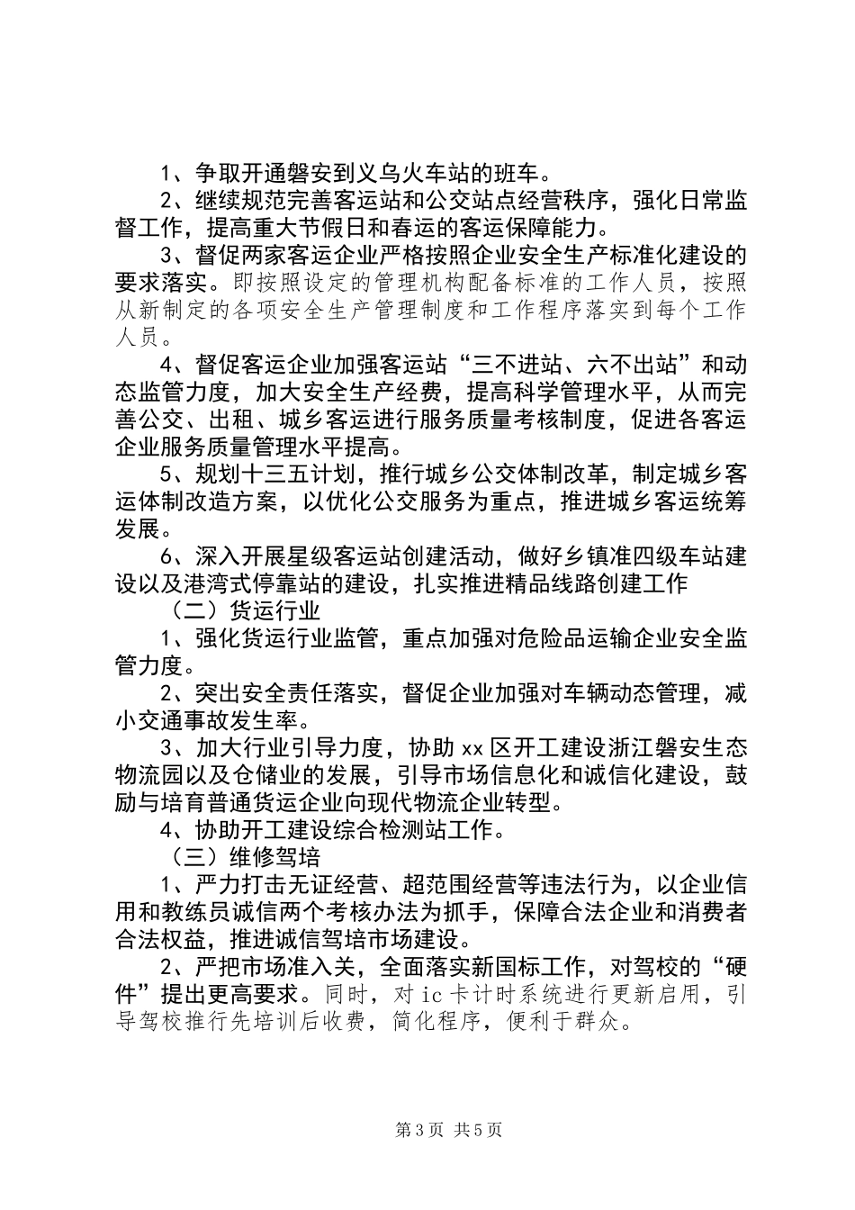 XX年公路运输管理所工作思路_第3页