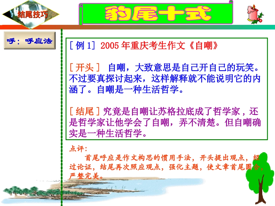 高考作文辅导议论文的结尾：豹尾十式_第3页