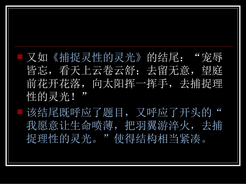 高考作文结尾六法_第3页