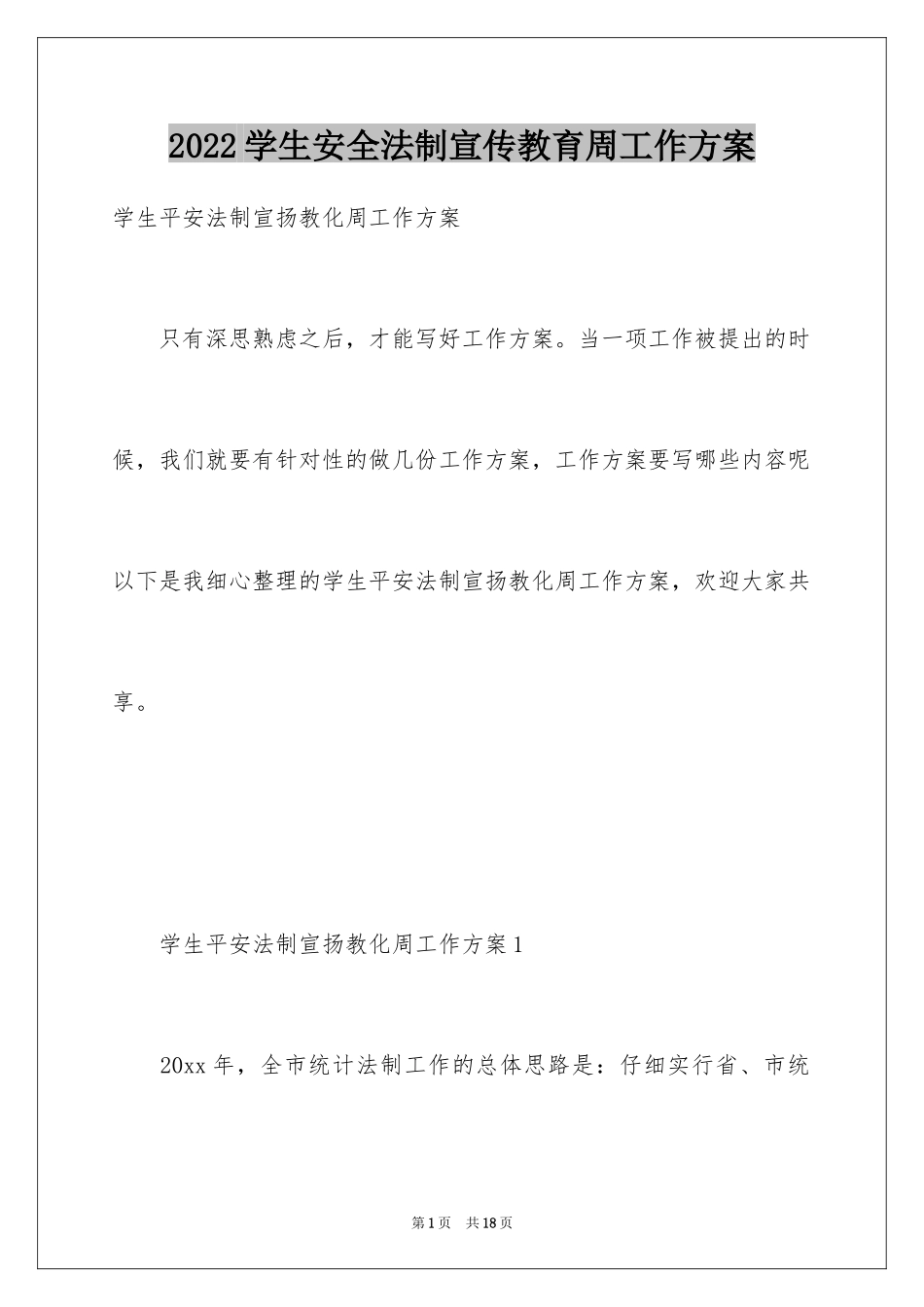 2024学生安全法制宣传教育周工作方案_第1页
