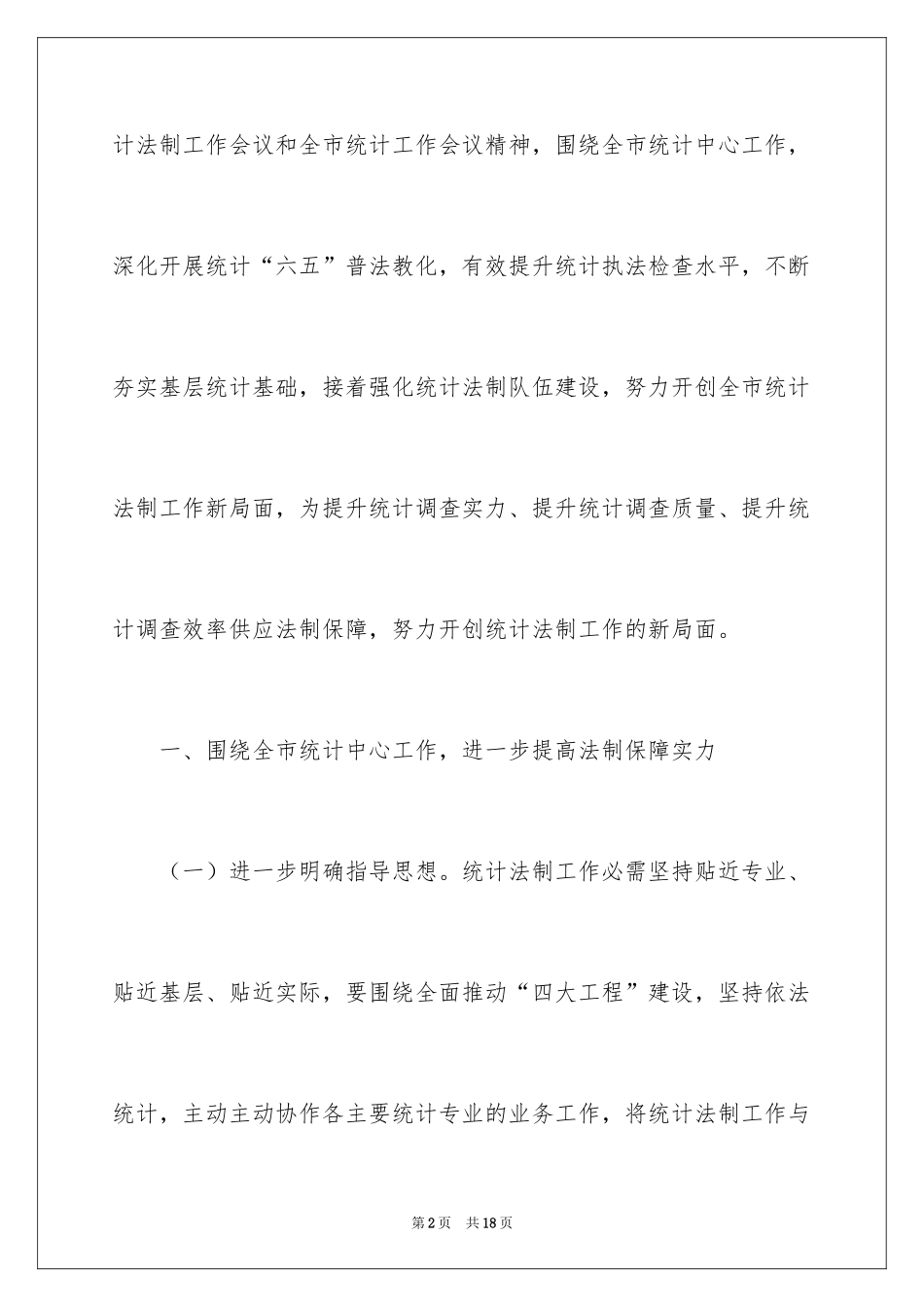 2024学生安全法制宣传教育周工作方案_第2页