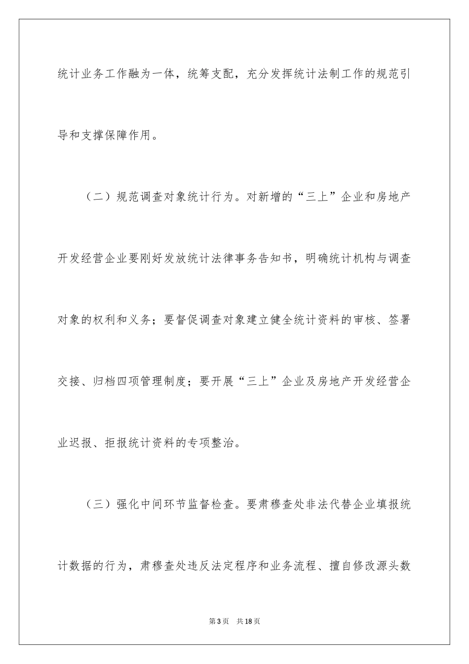 2024学生安全法制宣传教育周工作方案_第3页
