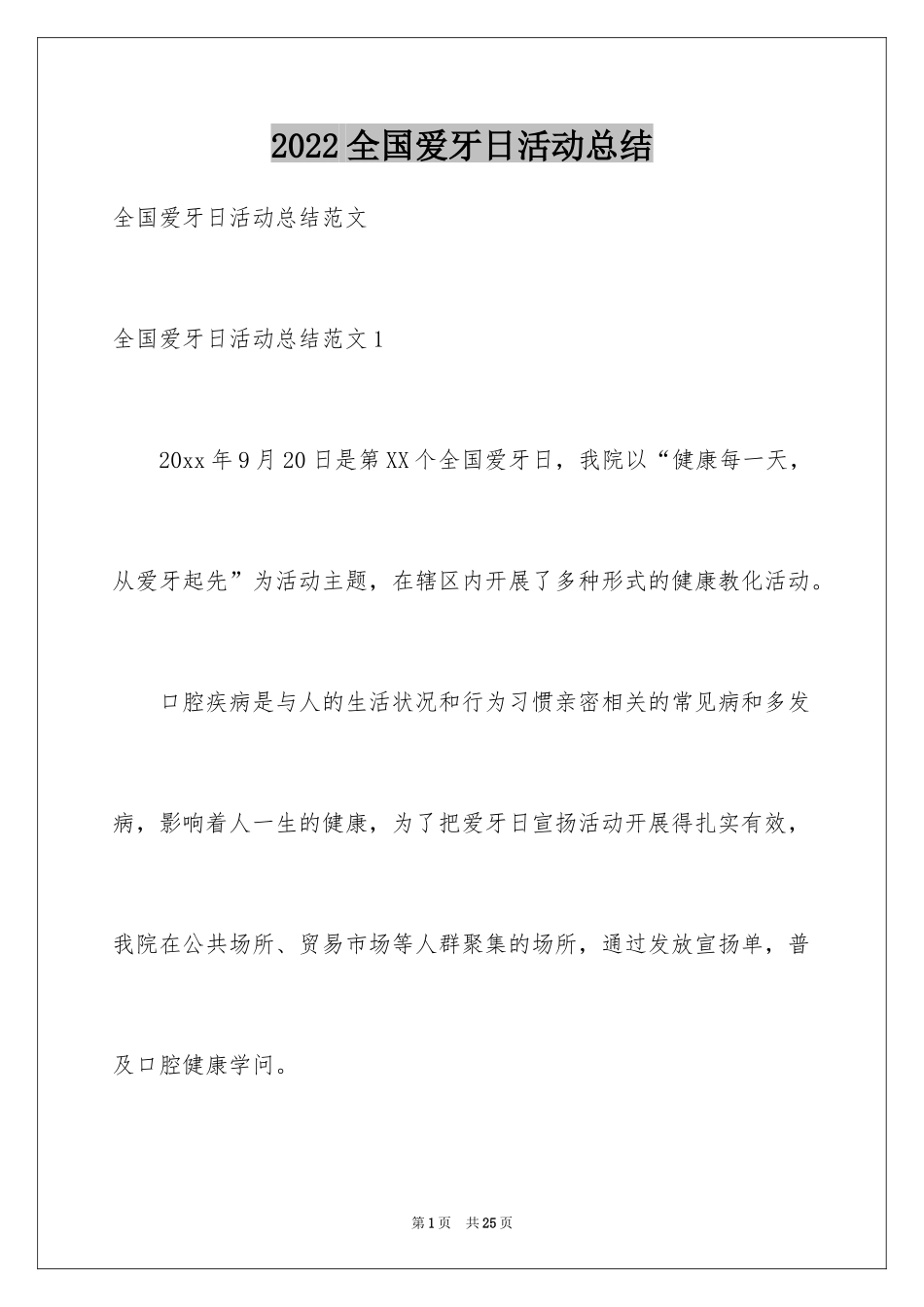 2024全国爱牙日活动总结_4_第1页
