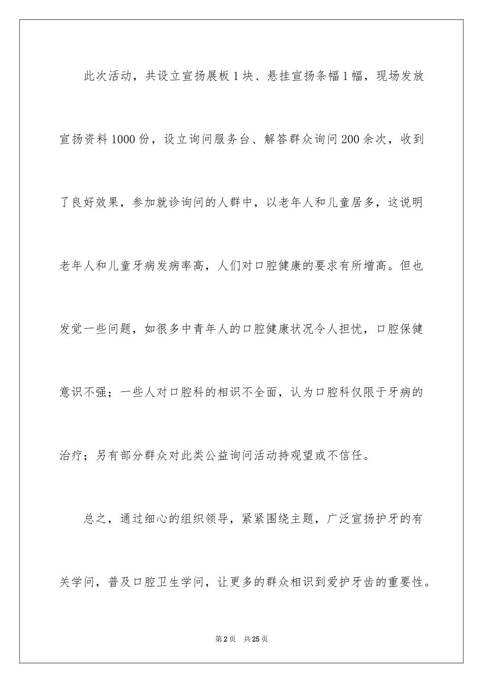 2024全国爱牙日活动总结_4_第2页