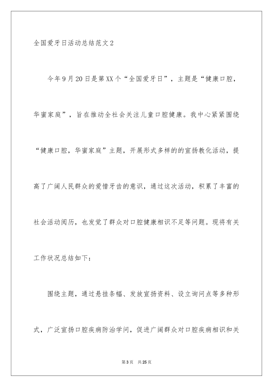 2024全国爱牙日活动总结_4_第3页