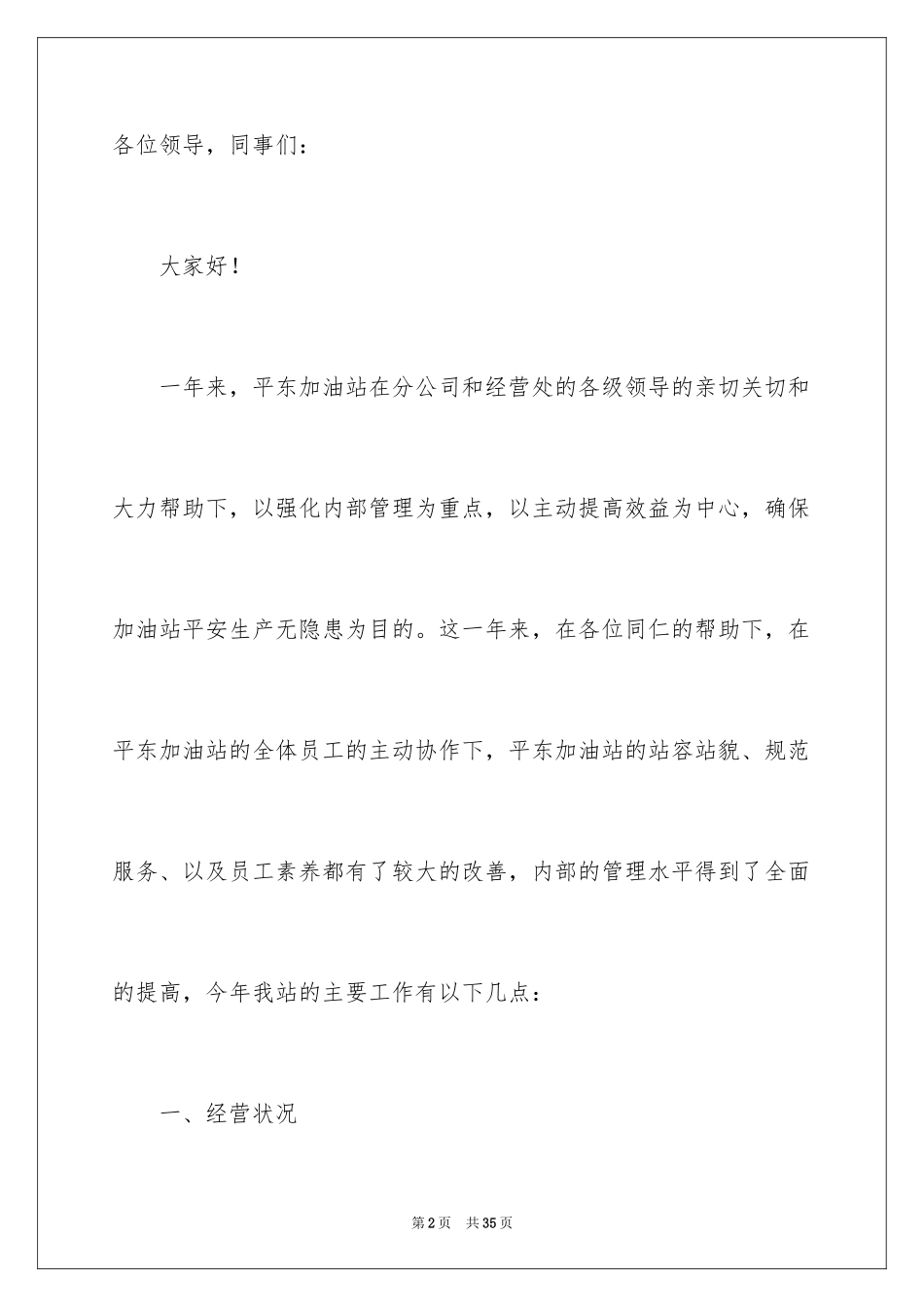 2024加油站的年终工作总结_1_第2页