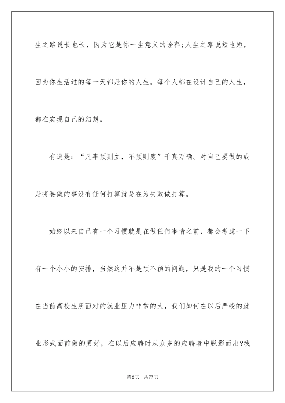 2024大学职业规划_383_第2页