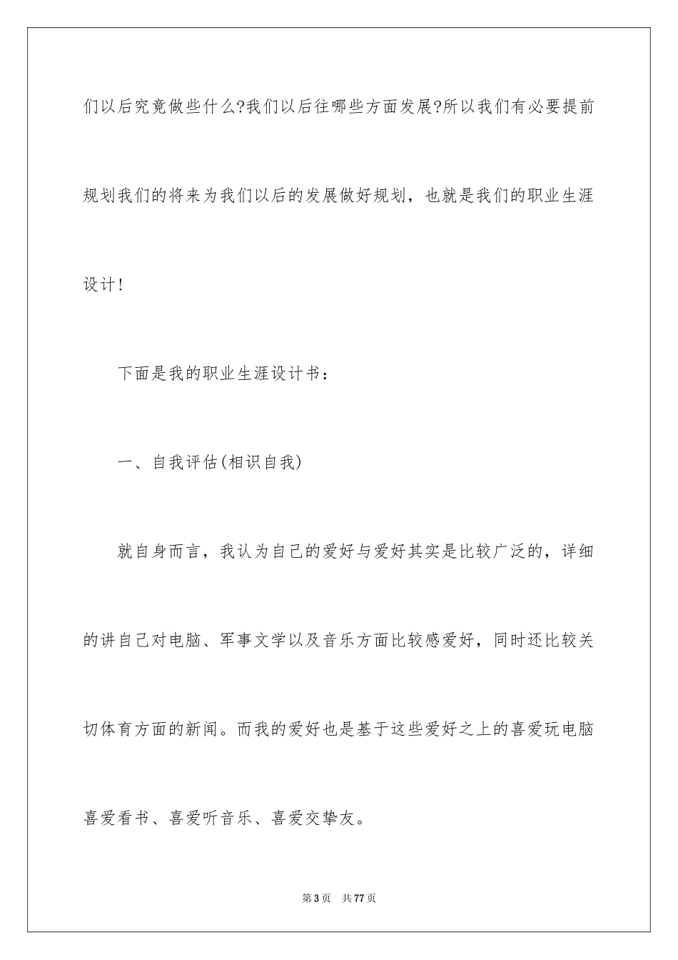 2024大学职业规划_383_第3页