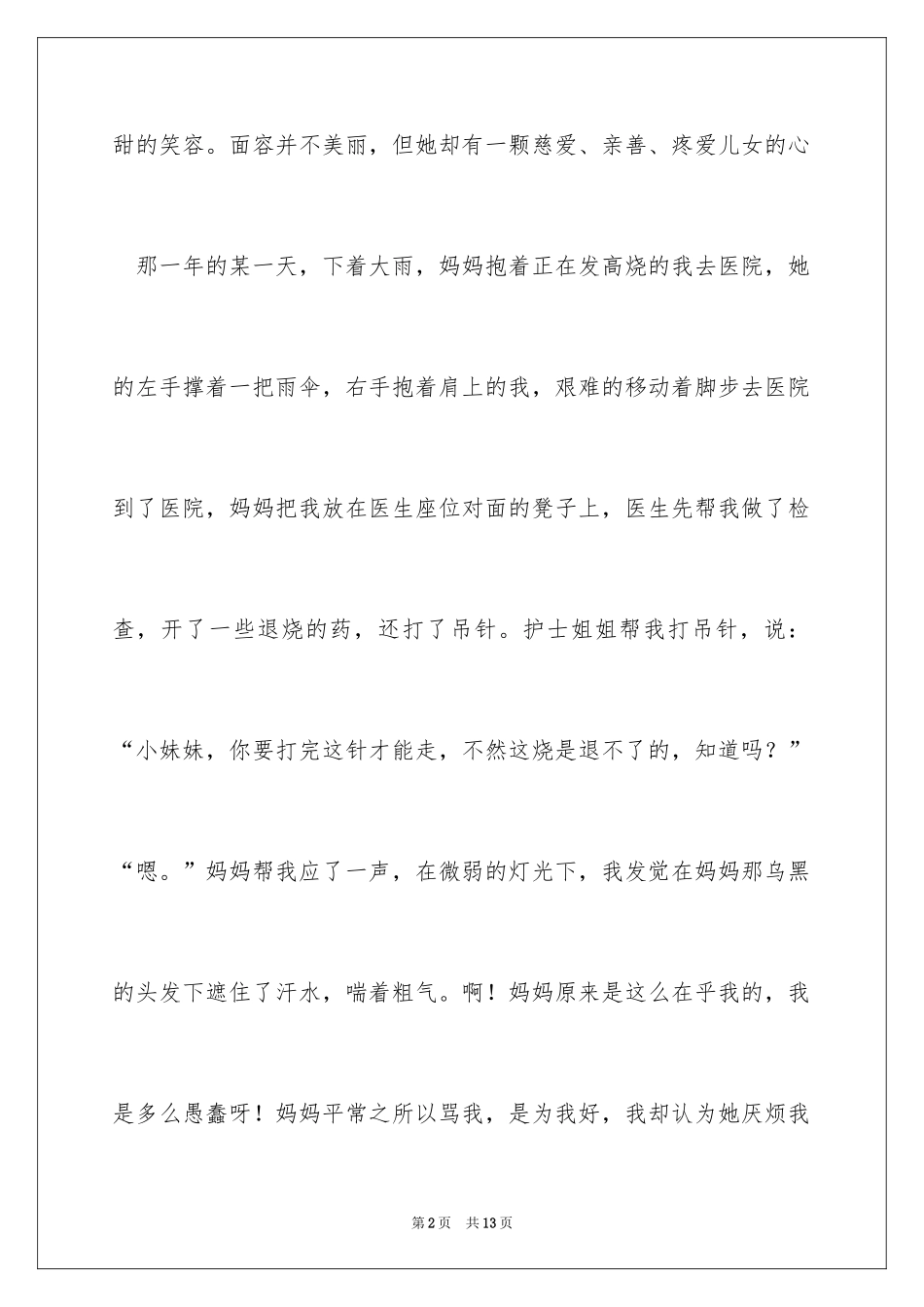 2024初一我的母亲作文_11_第2页