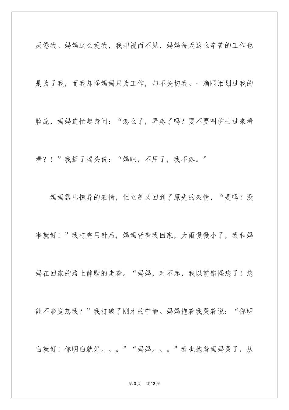 2024初一我的母亲作文_11_第3页
