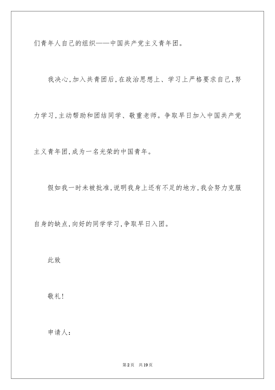 2024学校入团申请书_第2页