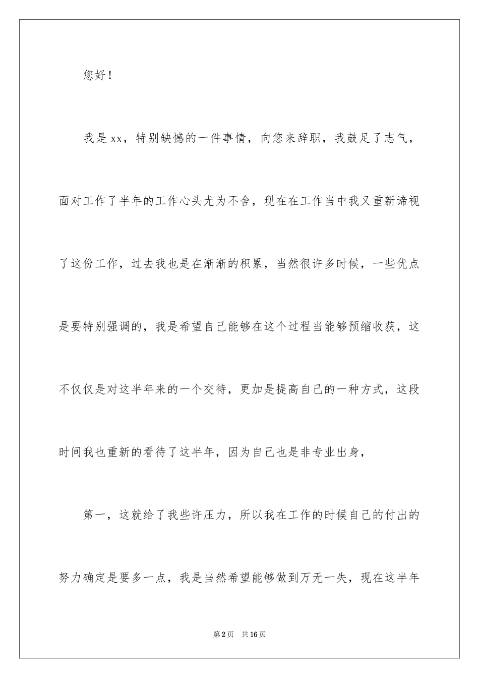 2024因工作不适合辞职信_第2页