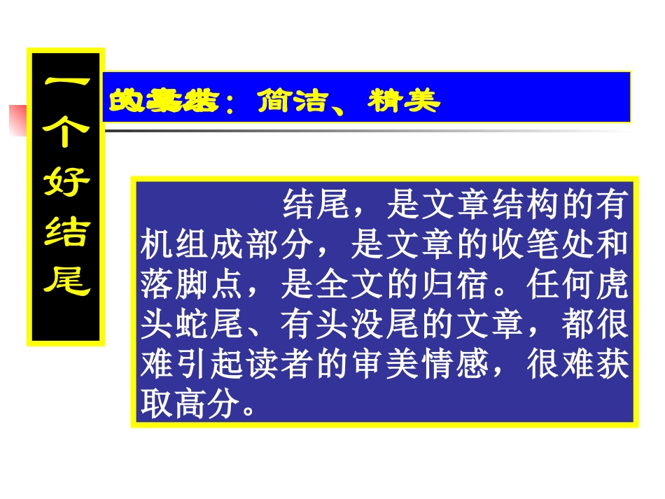 高考专题复习之作文结尾_第1页