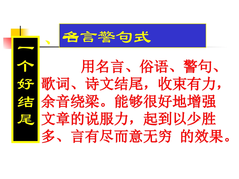 高考专题复习之作文结尾_第3页