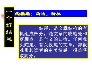 高考专题复习之作文结尾